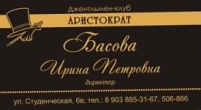 Аристократ